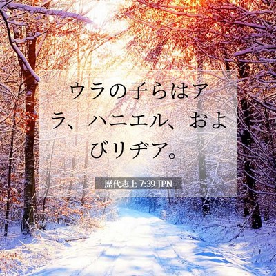 歴代志上 7:39 聖書の一節の解説