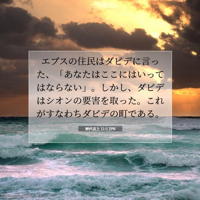 歴代志上 11:5 聖書の一節の解説