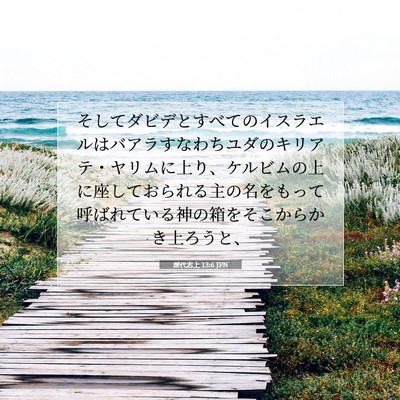 歴代志上 13:6 聖書の一節の解説