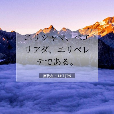 歴代志上 14:7 聖書の一節の解説