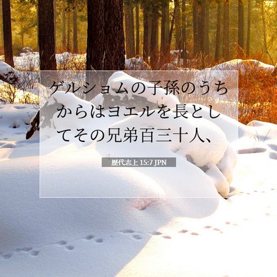 歴代志上 15:7 聖書の一節の解説