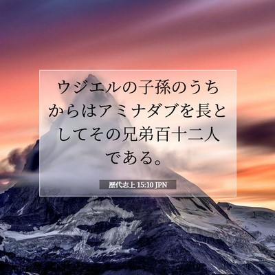 歴代志上 15:10 聖書の一節の解説