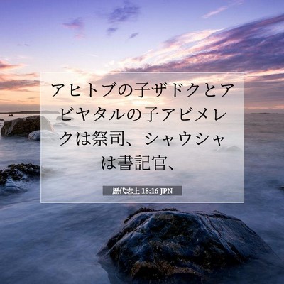 歴代志上 18:16 聖書の一節の解説