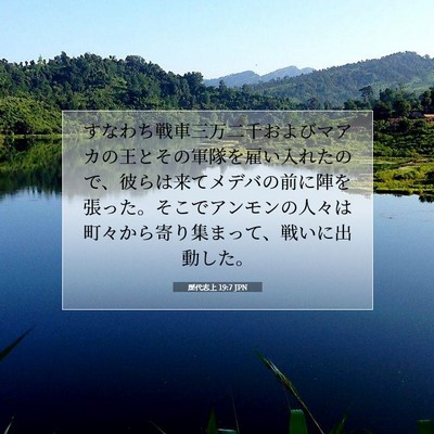 歴代志上 19:7 聖書の一節の解説