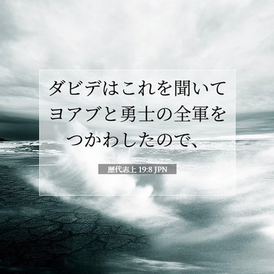 歴代志上 19:8 聖書の一節の解説