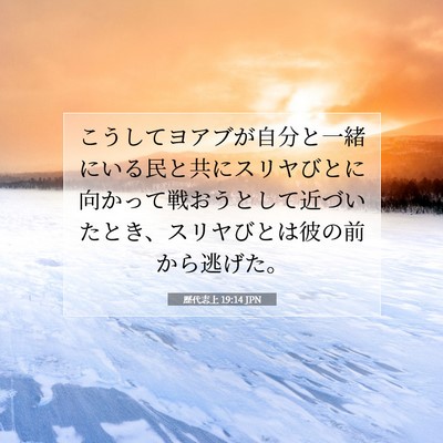 歴代志上 19:14 聖書の一節の解説