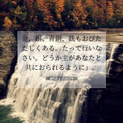 歴代志上 22:16 聖書の一節の解説
