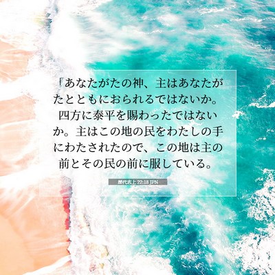 歴代志上 22:18 聖書の一節の解説