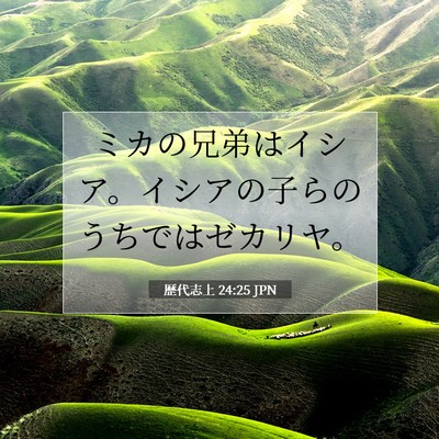 歴代志上 24:25 聖書の一節の解説