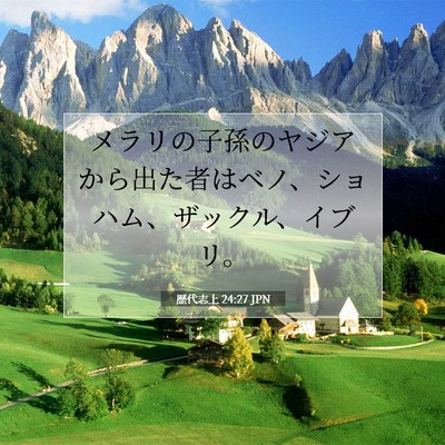 歴代志上 24:27 聖書の一節の解説