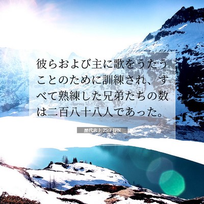 歴代志上 25:7 聖書の一節の解説