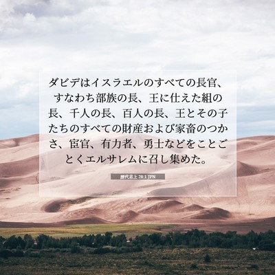 歴代志上 28:1 聖書の一節の解説