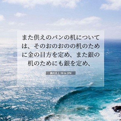 歴代志上 28:16 聖書の一節の解説
