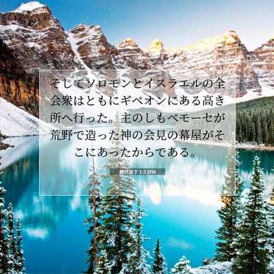 歴代志下 1:3 聖書の一節の解説