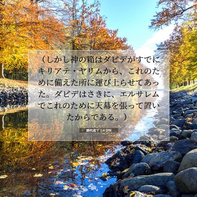 歴代志下 1:4 聖書の一節の解説