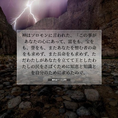 歴代志下 1:11 聖書の一節の解説