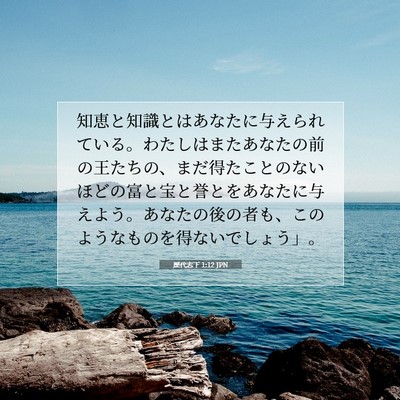 歴代志下 1:12 聖書の一節の解説