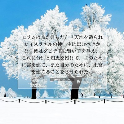 歴代志下 2:12 JPN 聖書の一節の画像