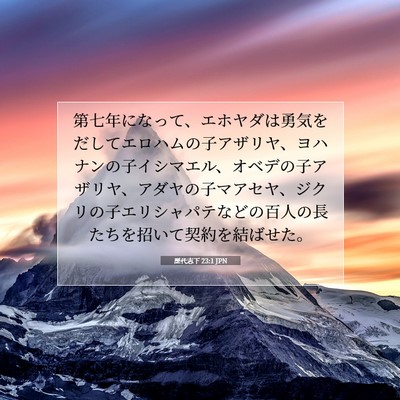 歴代志下 23:1 聖書の一節の解説