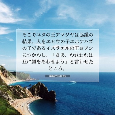 歴代志下 25:17 聖書の一節の解説