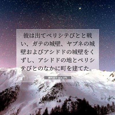 歴代志下 26:6 聖書の一節の解説