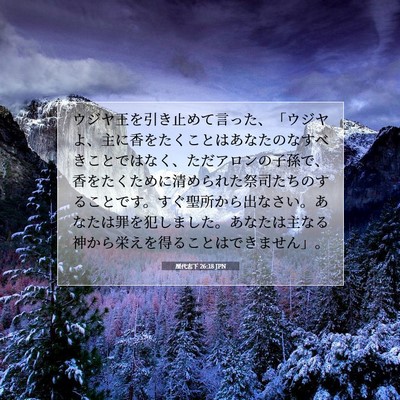 歴代志下 26:18 聖書の一節の解説
