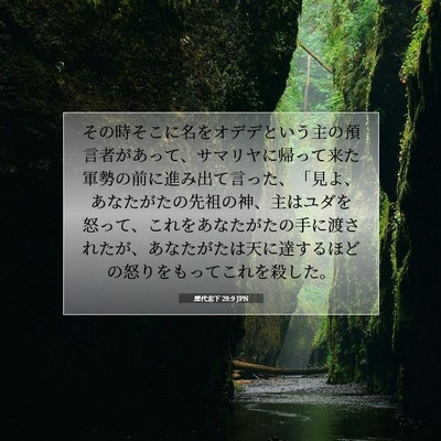 歴代志下 28:9 聖書の一節の解説