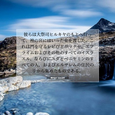 歴代志下 34:9 聖書の一節の解説