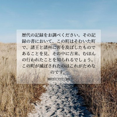 エズラ記 4:15 JPN 聖書の一節の画像