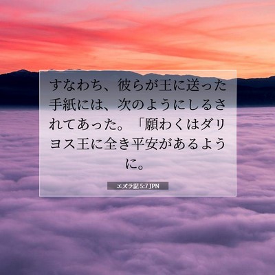 エズラ記 5:7 聖書の一節の解説