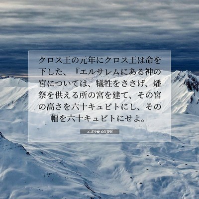エズラ記 6:3 聖書の一節の解説
