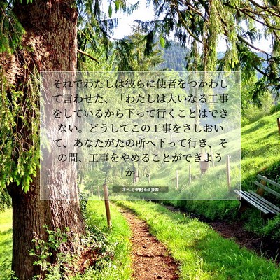 ネヘミヤ記 6:3 JPN 聖書の一節の画像