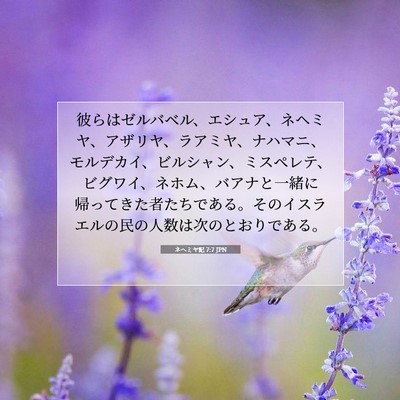 ネヘミヤ記 7:7 JPN 聖書の一節の画像