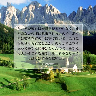 ネヘミヤ記 9:28 JPN 聖書の一節の画像