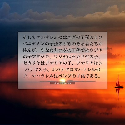 ネヘミヤ記 11:4 聖書の一節の解説