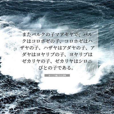 ネヘミヤ記 11:5 聖書の一節の解説