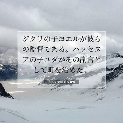 ネヘミヤ記 11:9 聖書の一節の解説