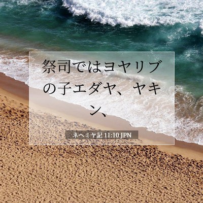 ネヘミヤ記 11:10 聖書の一節の解説