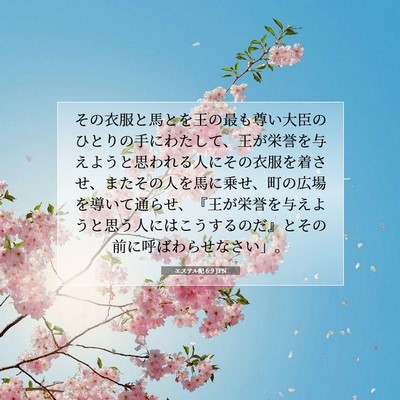 エステル記 6:9 聖書の一節の解説