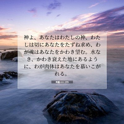 詩篇 63:1 聖書の一節の解説