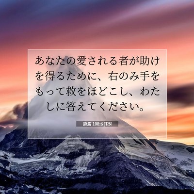 詩篇 108:6 聖書の一節の解説