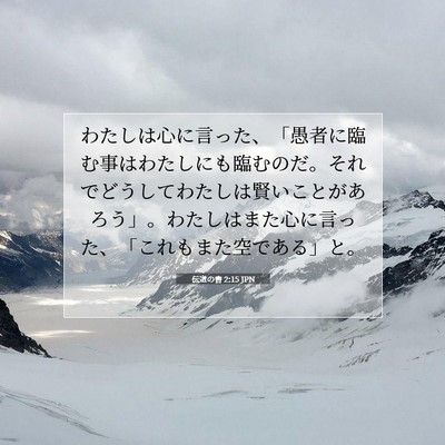 伝道の書 2:15 聖書の一節の解説