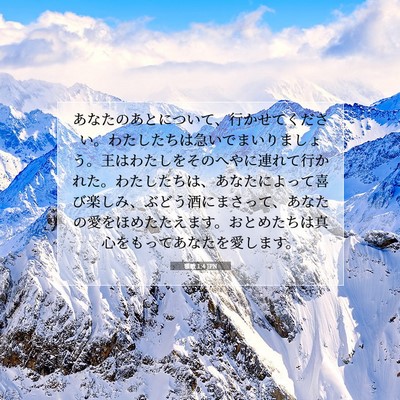 雅歌 1:4 聖書の一節の解説