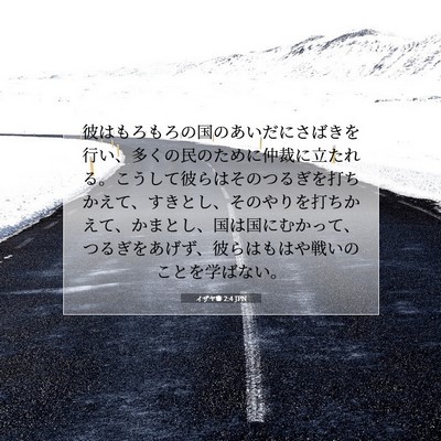 イザヤ書 2:4 聖書の一節の解説