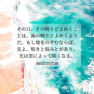 イザヤ書 5:30 聖書の一節の解説