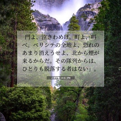 イザヤ書 14:31 聖書の一節の解説