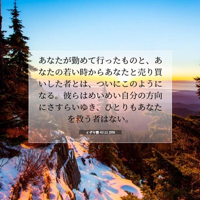 イザヤ書 47:15 聖書の一節の解説