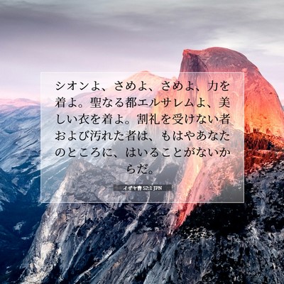 イザヤ書 52:1 聖書の一節の解説