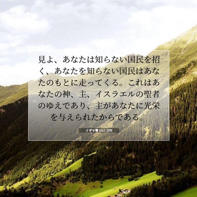 イザヤ書 55:5 聖書の一節の解説