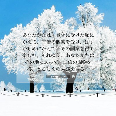 イザヤ書 61:7 聖書の一節の解説